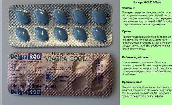 Виагра таблетки для мужчин действие. Дженерик виагра Голд 200мг. Дженерик виагра 200 мг. Виагра таблетки эффект. Виагра 200 мг для мужчин.