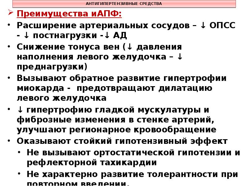 Группа препаратов которые не влияют на потенцию. Указать гипотензивные средства влияющие на водно-солевой баланс.